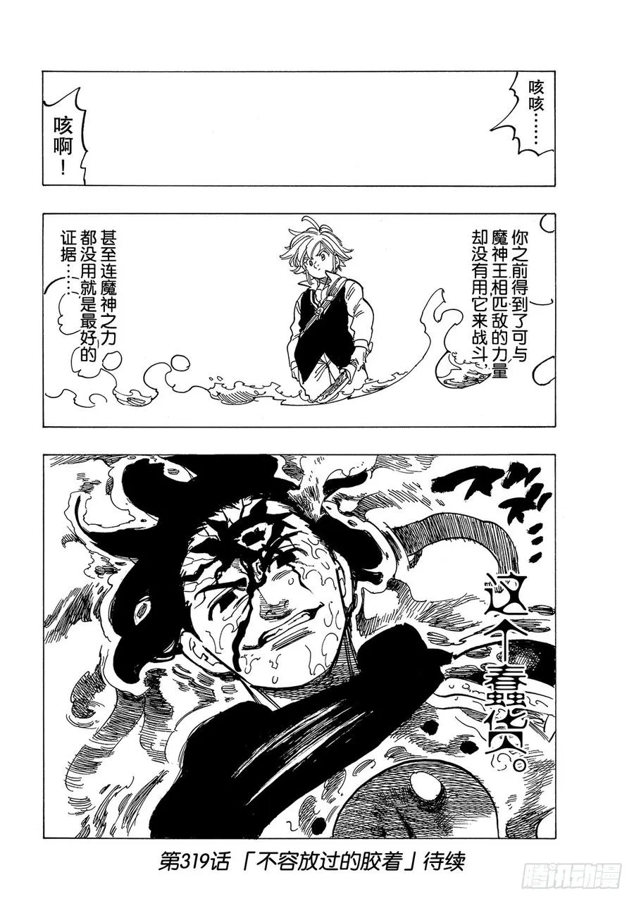 第318话 混乱的战况 第17页
