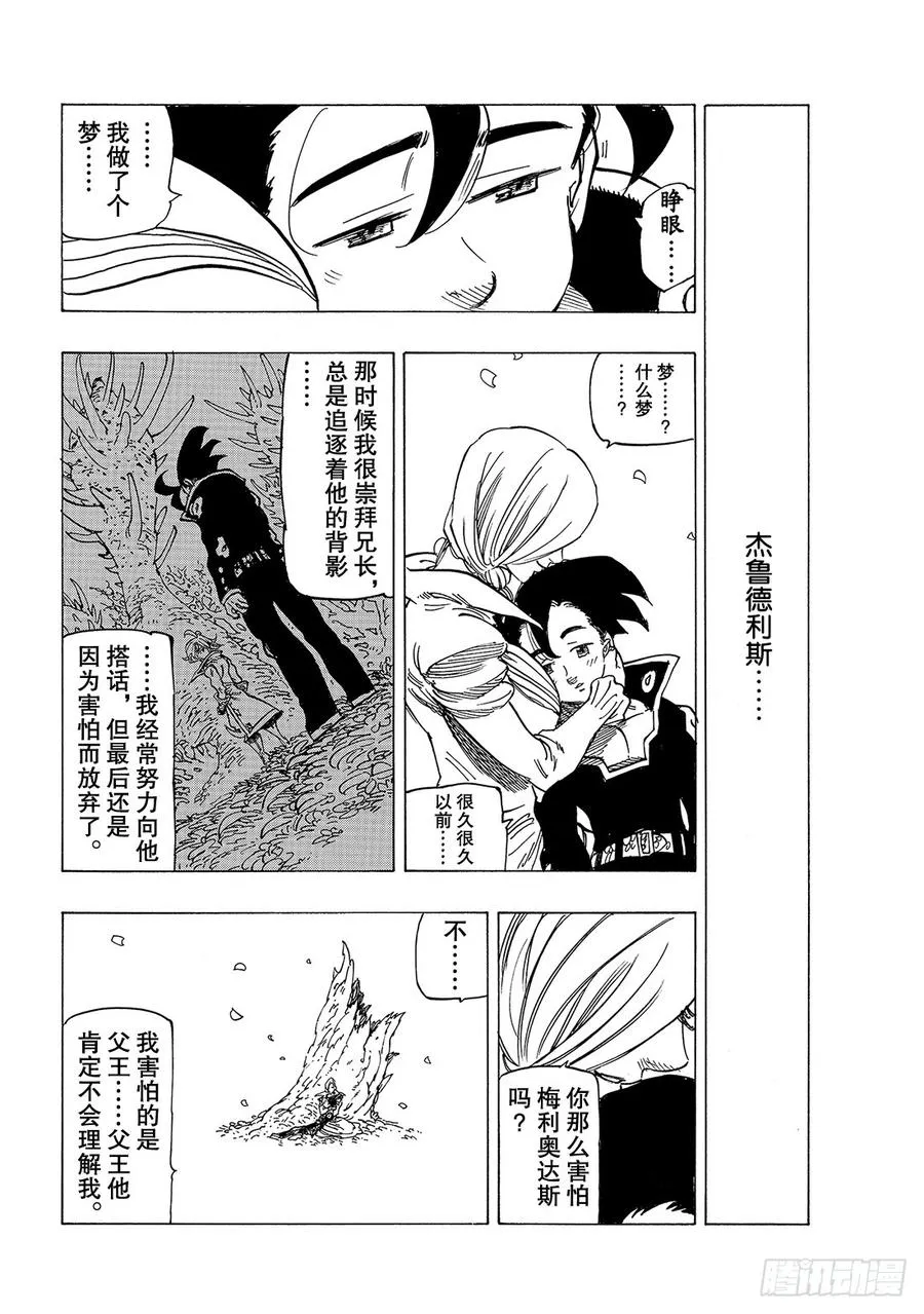第319话 不容放过的胶着 第13页