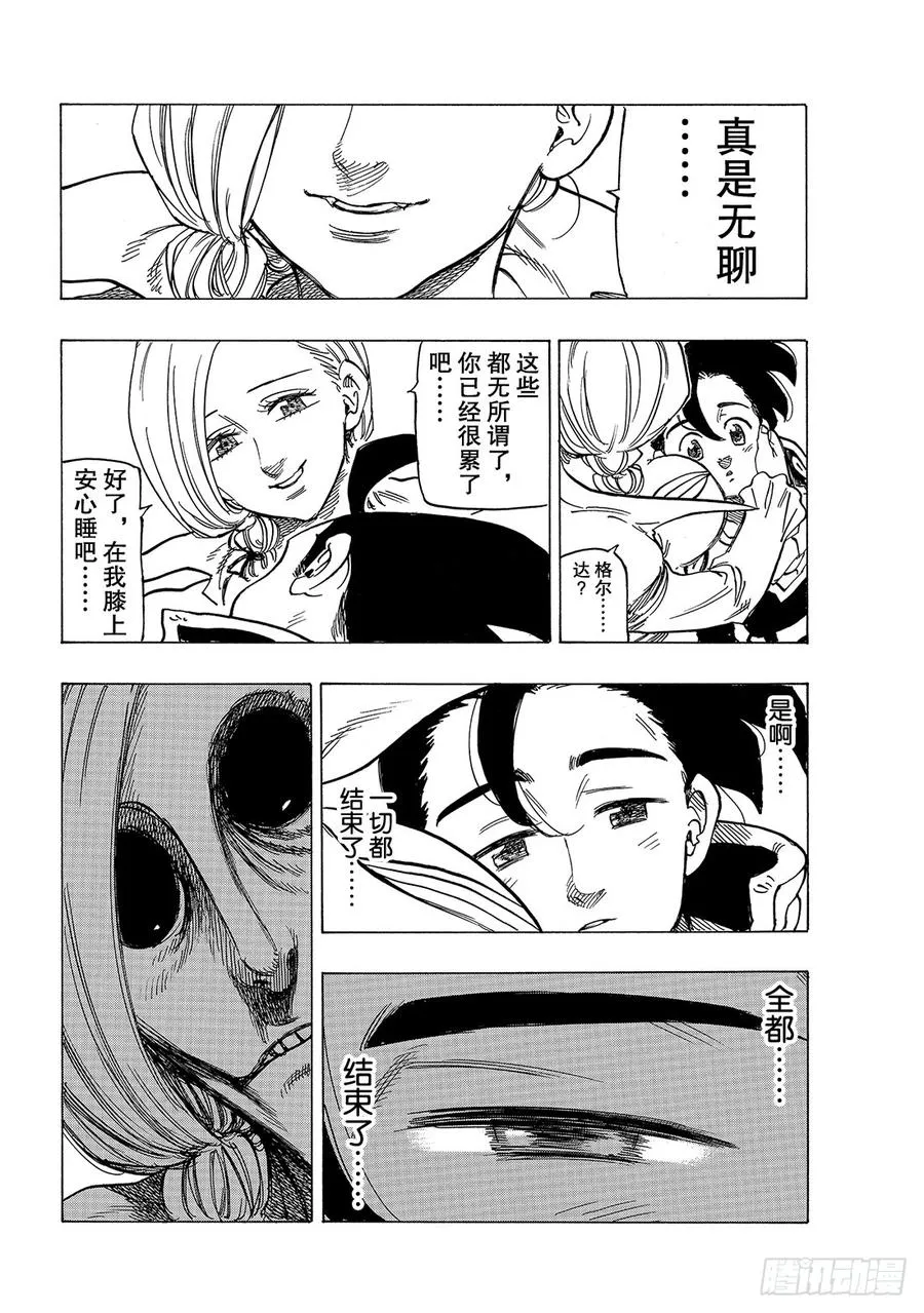 第319话 不容放过的胶着 第15页