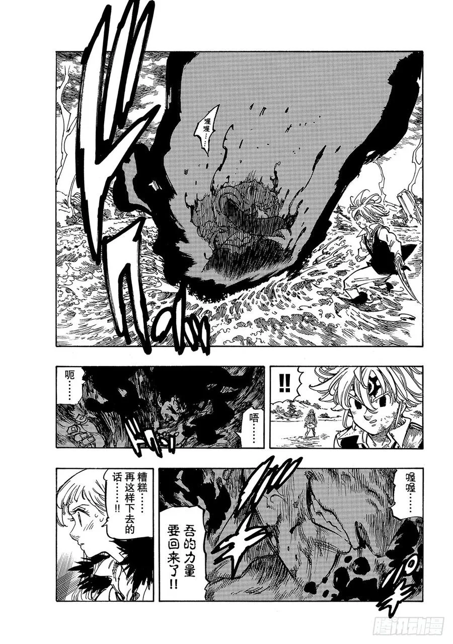 第319话 不容放过的胶着 第16页