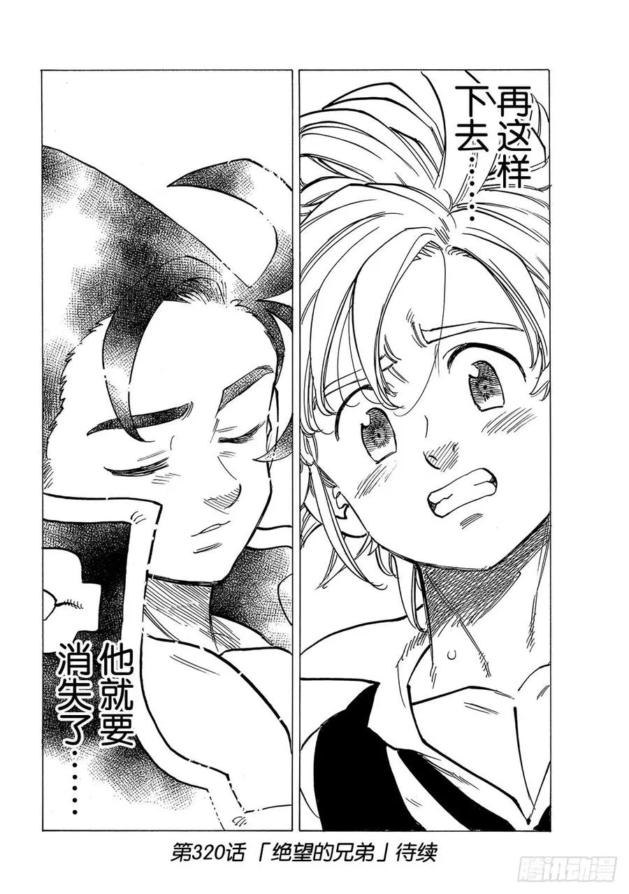 第319话 不容放过的胶着 第19页