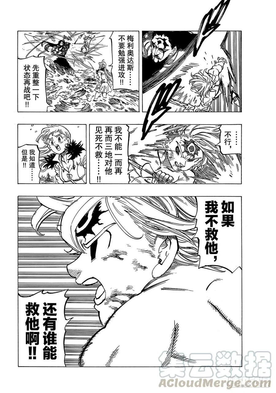 第320话 绝望的兄弟 第11页