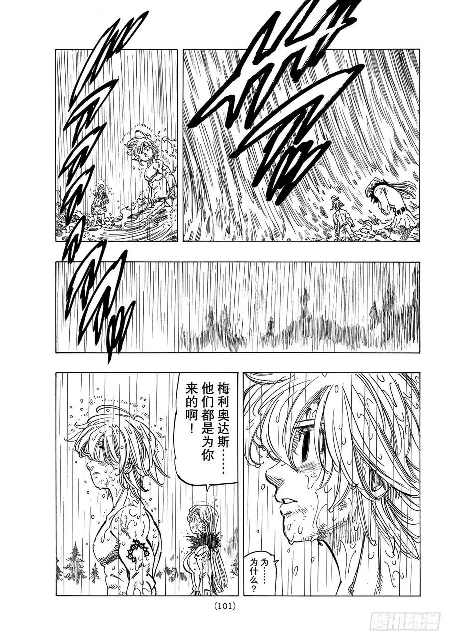 第320话 绝望的兄弟 第16页