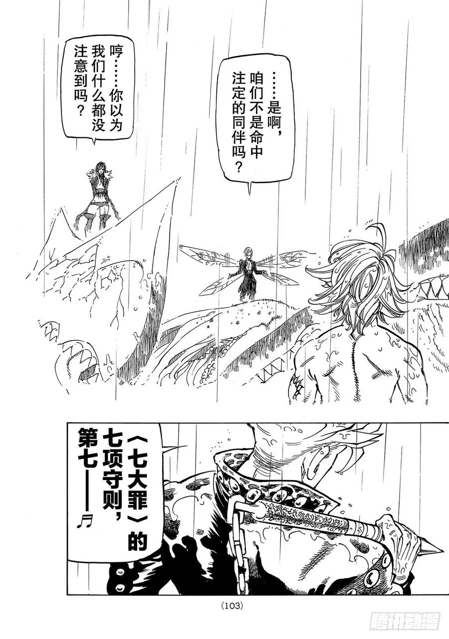 第320话 绝望的兄弟 第18页