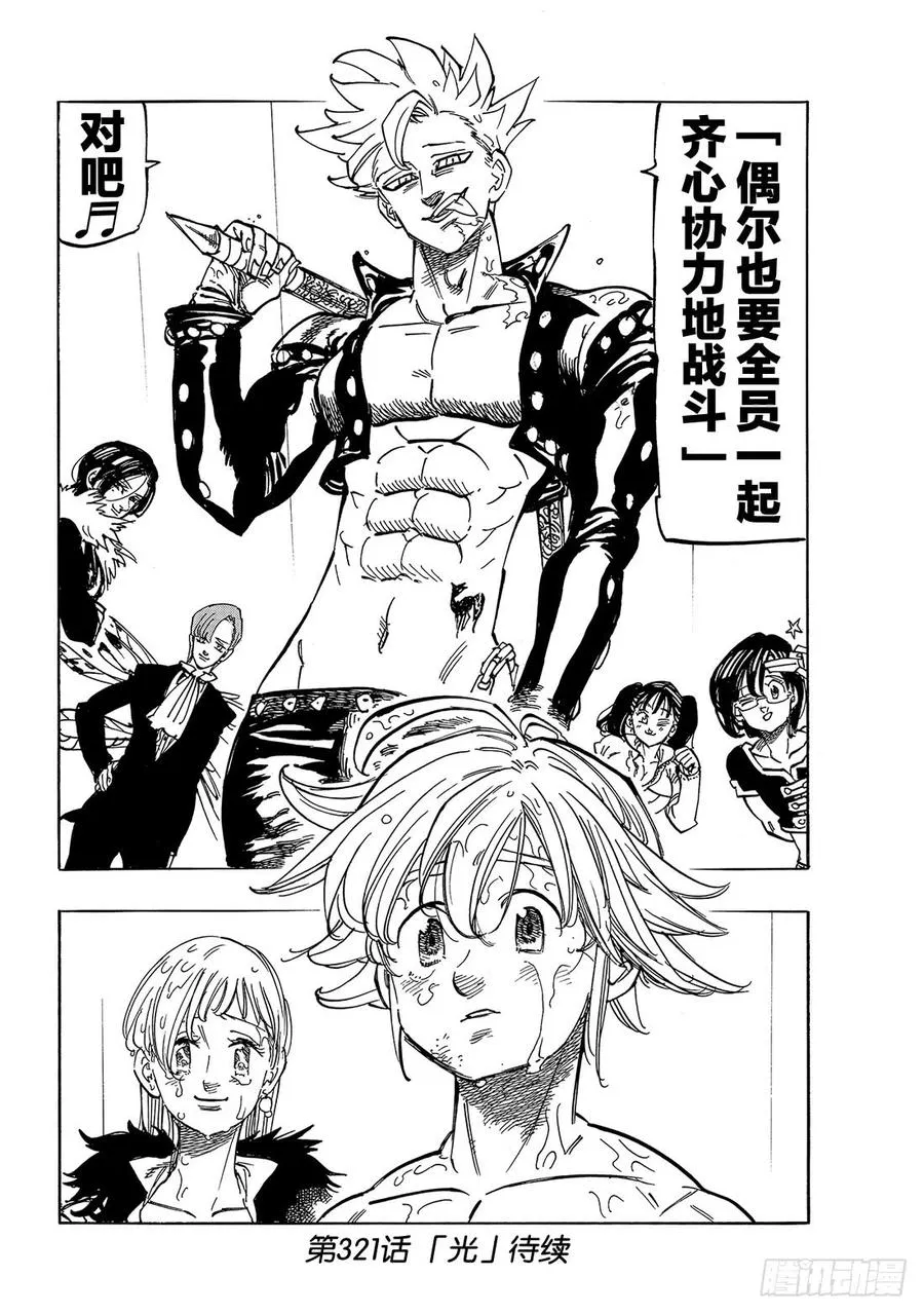 第320话 绝望的兄弟 第19页