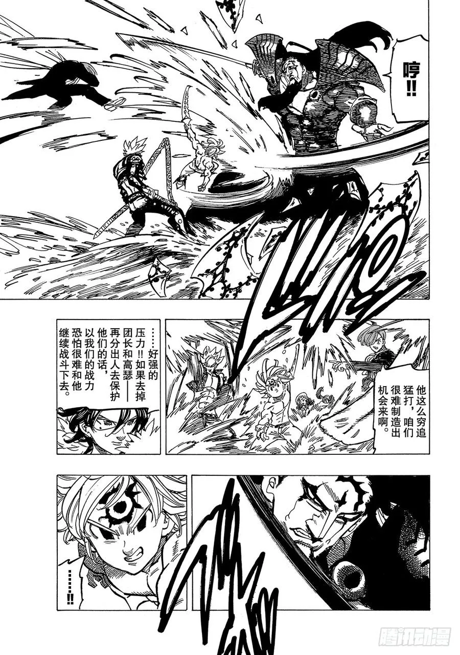 第321话 光 第16页