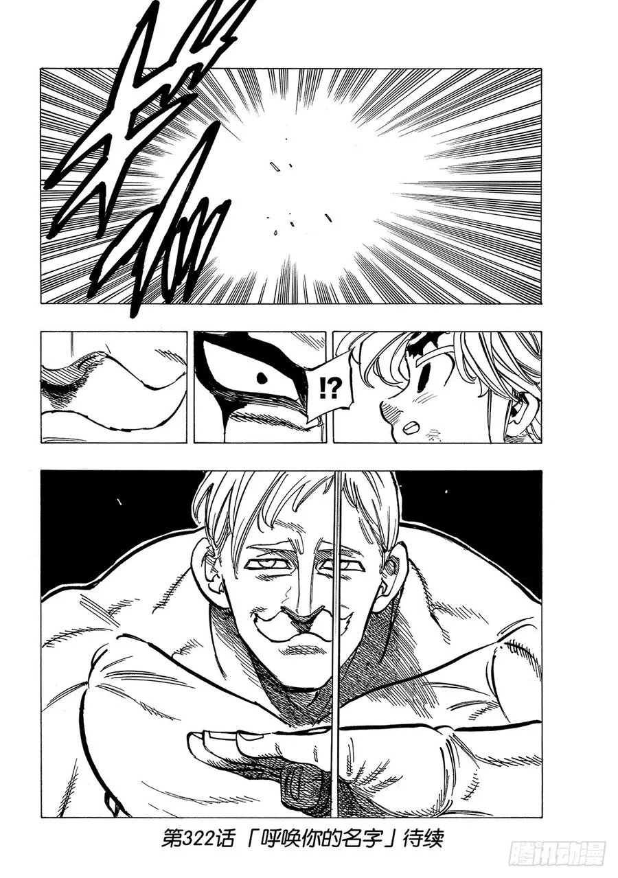 第321话 光 第17页