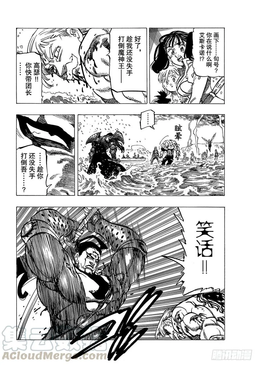 第322话 呼唤你的名字 第11页