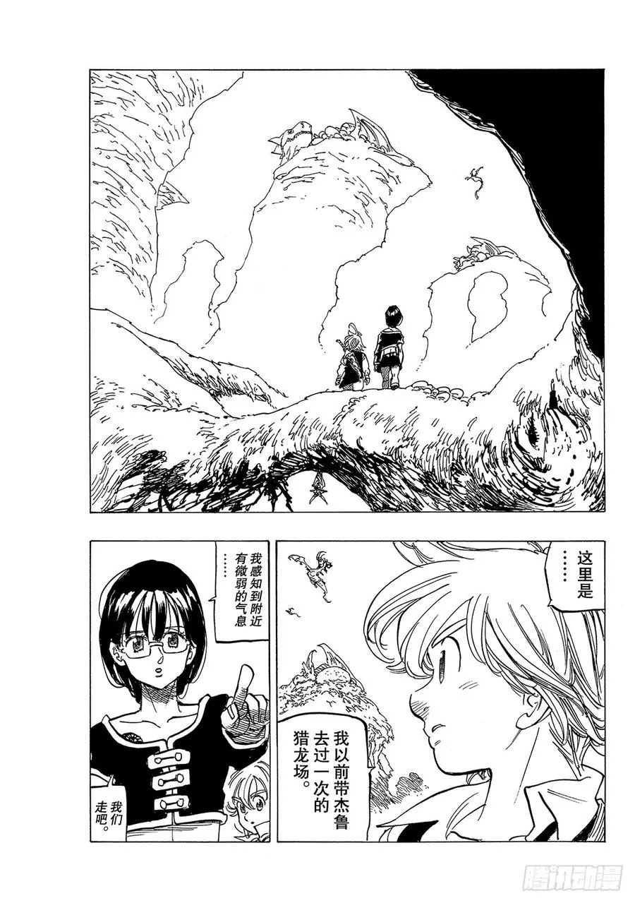第322话 呼唤你的名字 第16页