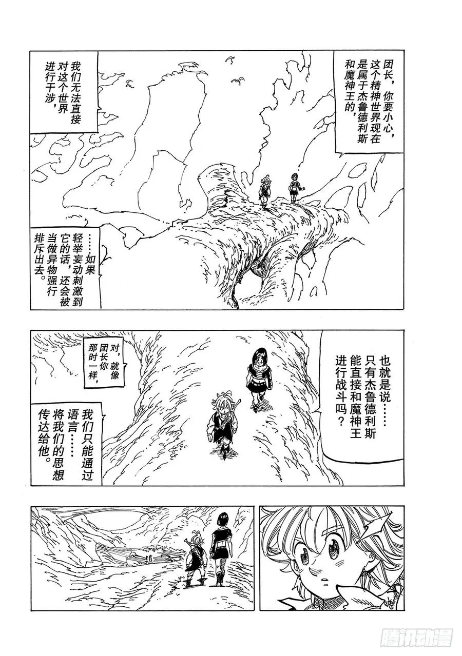 第322话 呼唤你的名字 第17页