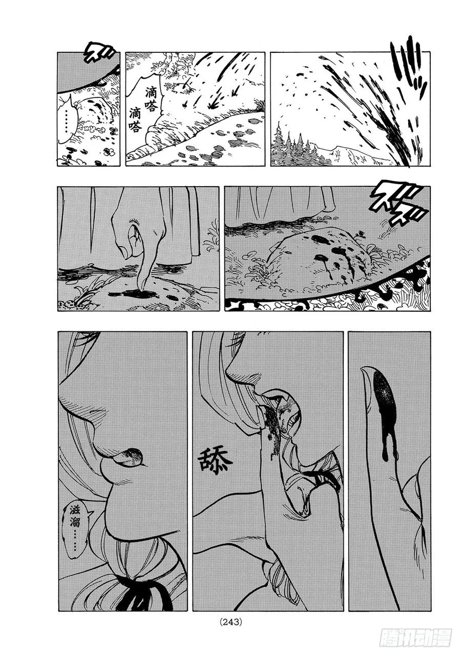 第322话 呼唤你的名字 第20页