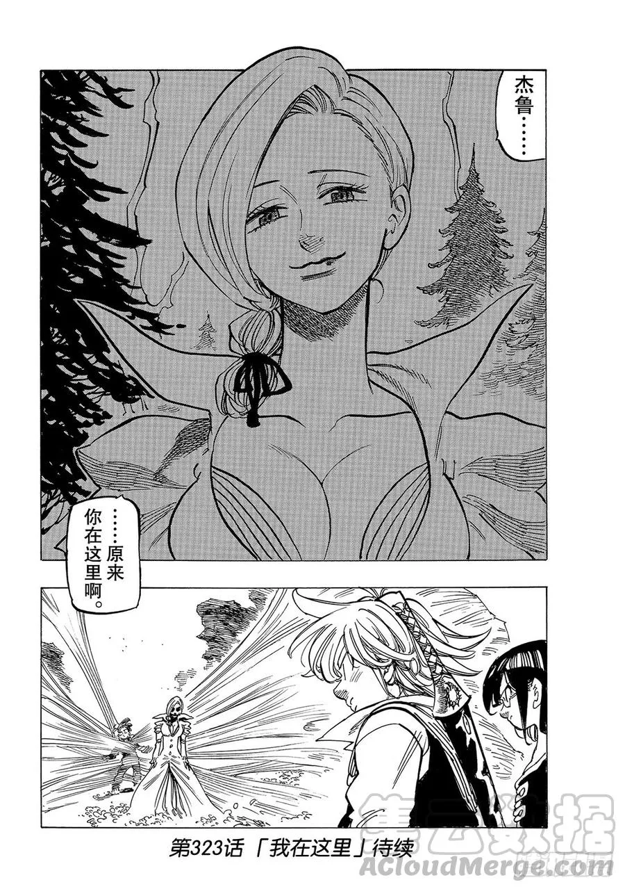 第322话 呼唤你的名字 第21页