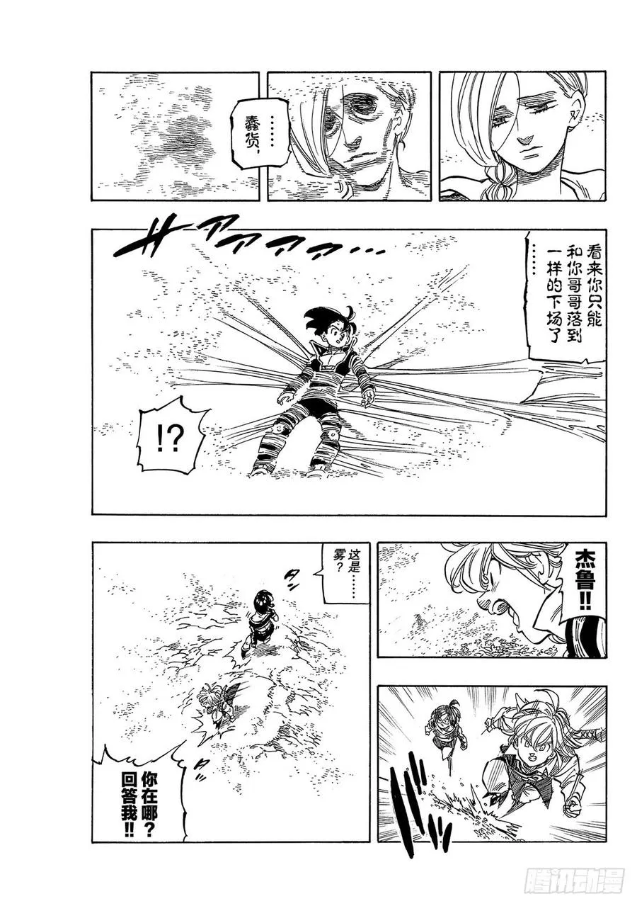 第323话 我在这里 第8页