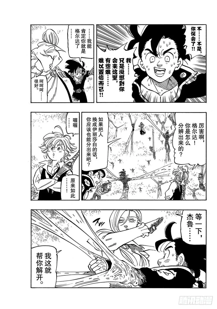 第324话 兄弟的约定 第6页