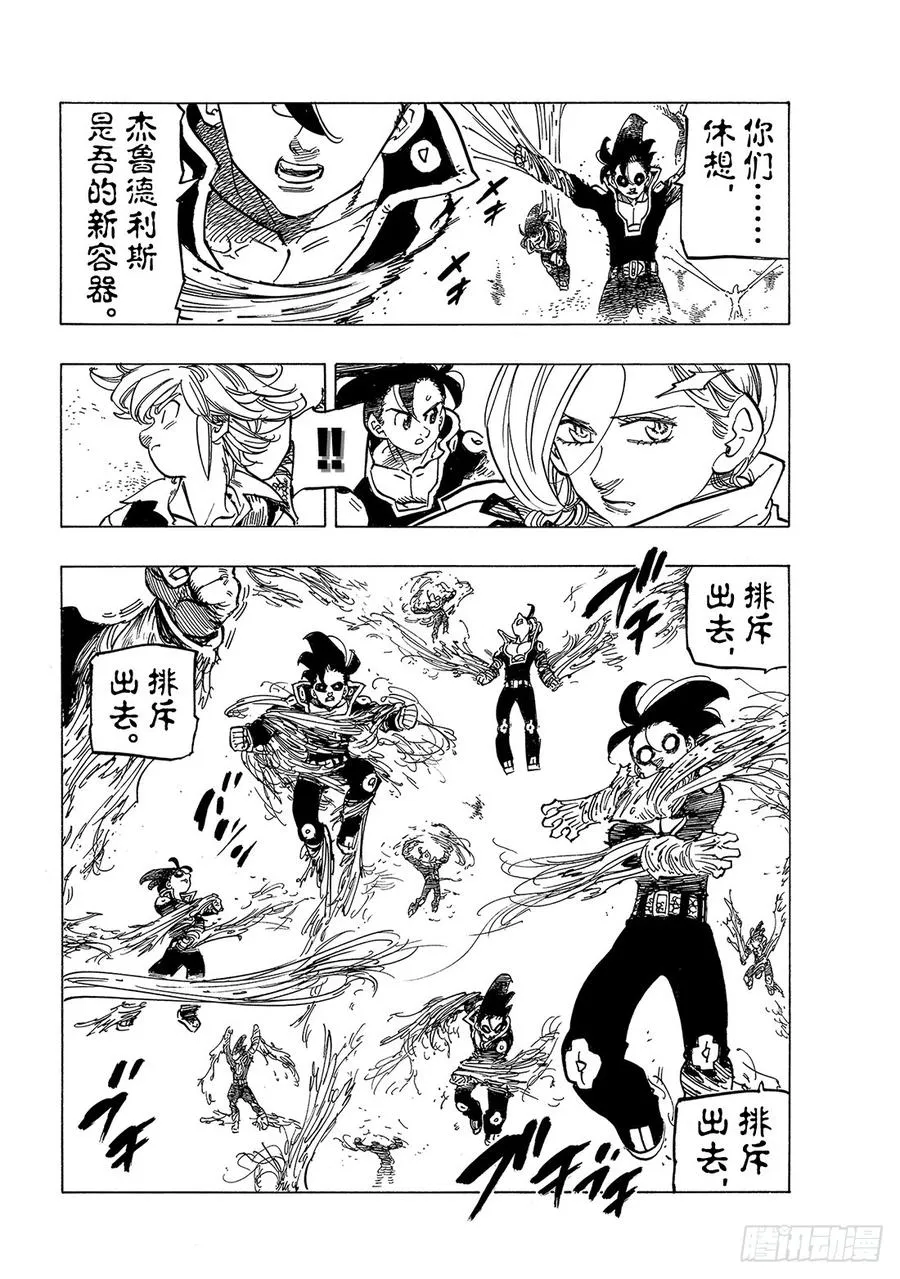 第324话 兄弟的约定 第7页