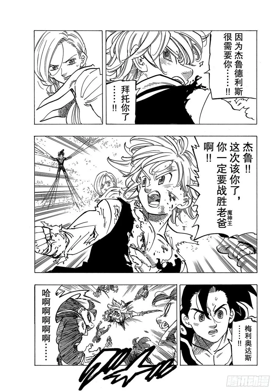 第324话 兄弟的约定 第10页
