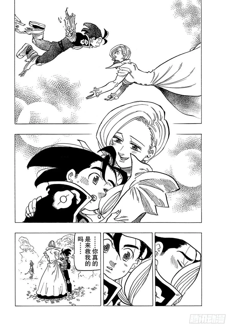 第324话 兄弟的约定 第13页