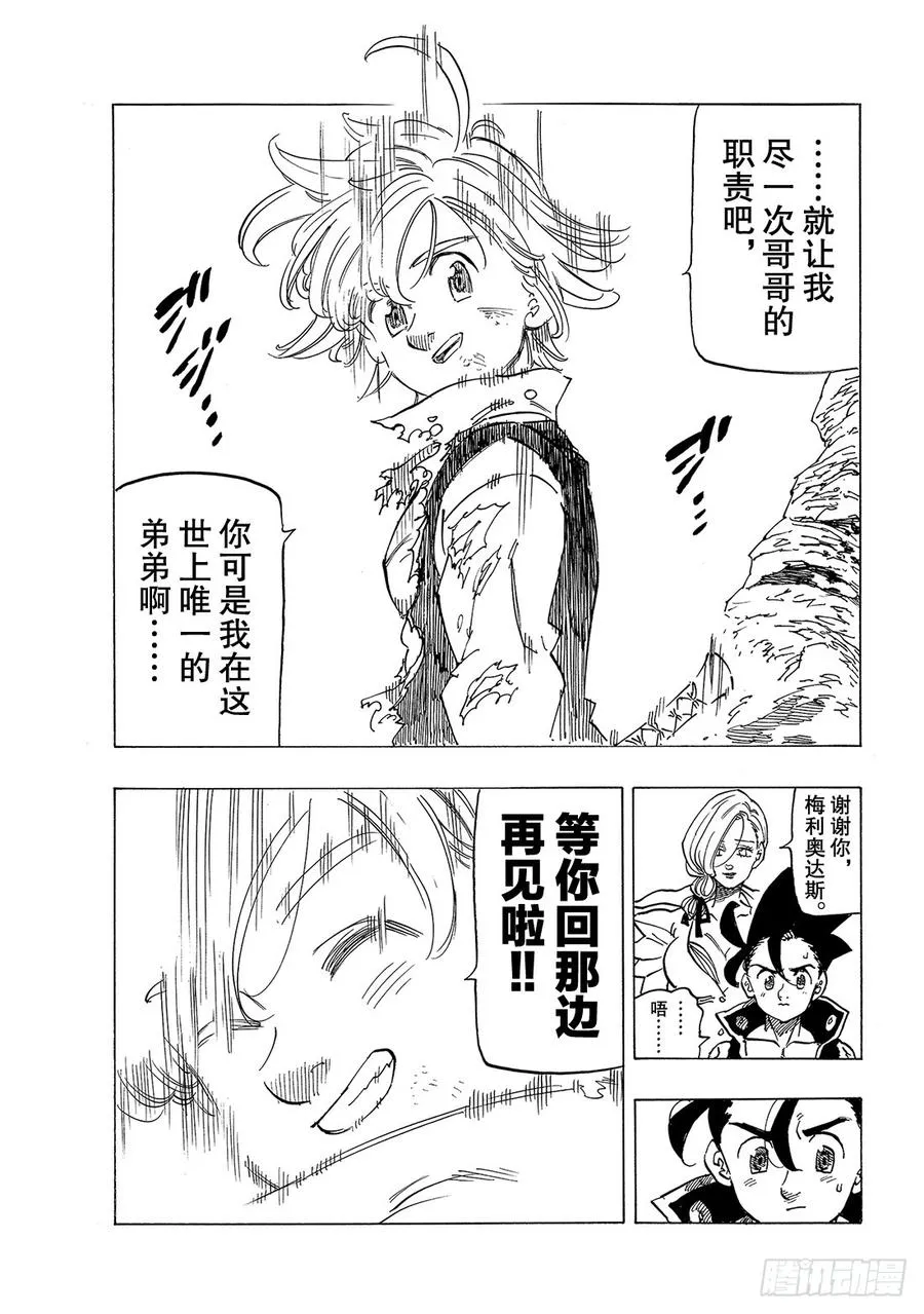 第324话 兄弟的约定 第14页
