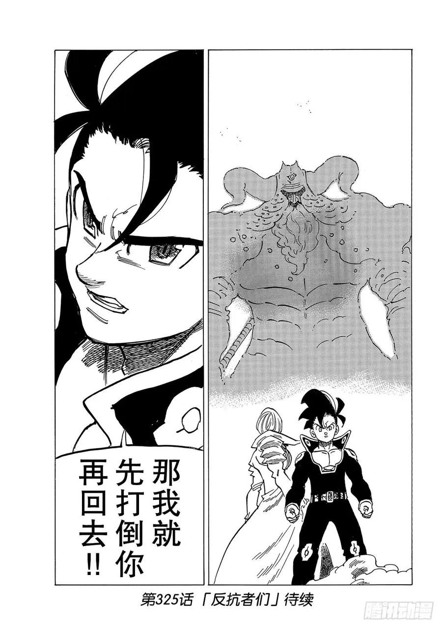 第324话 兄弟的约定 第16页