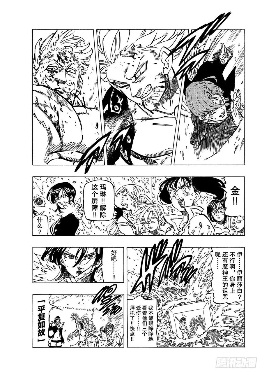 第325话 反抗者们 第6页