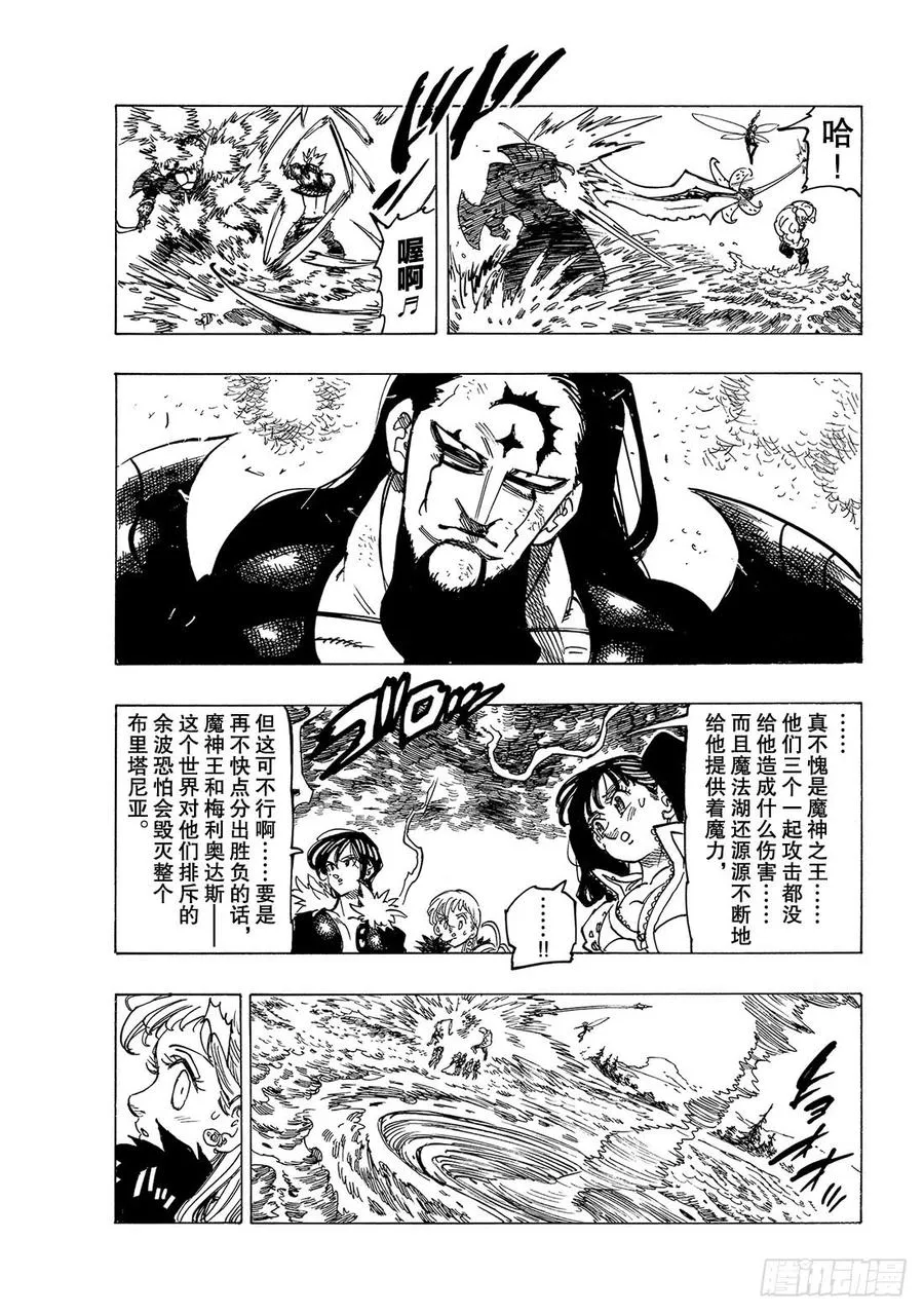 第325话 反抗者们 第8页