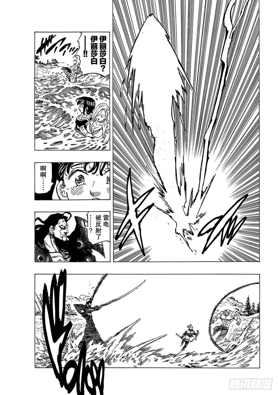 第325话 反抗者们 第10页