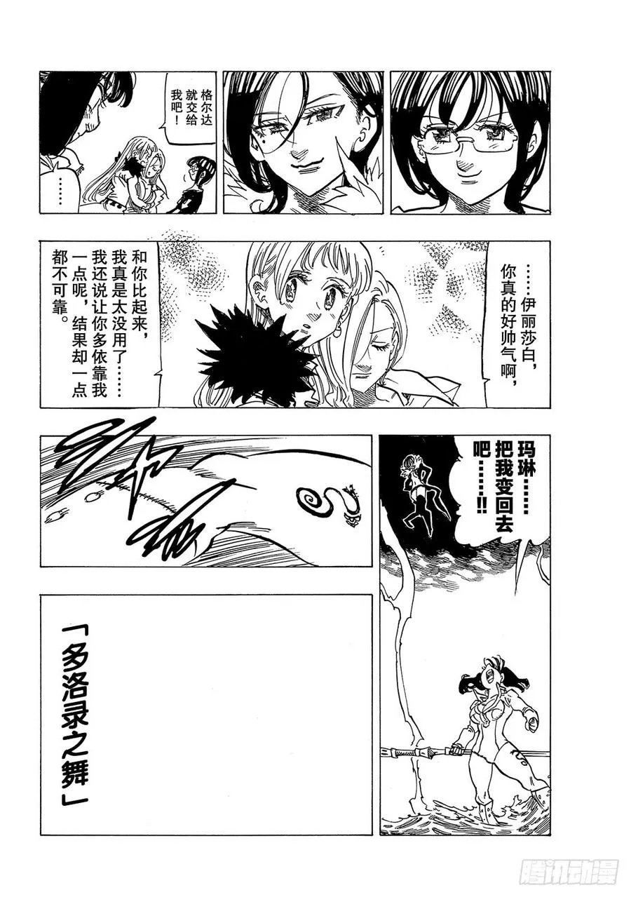 第325话 反抗者们 第13页