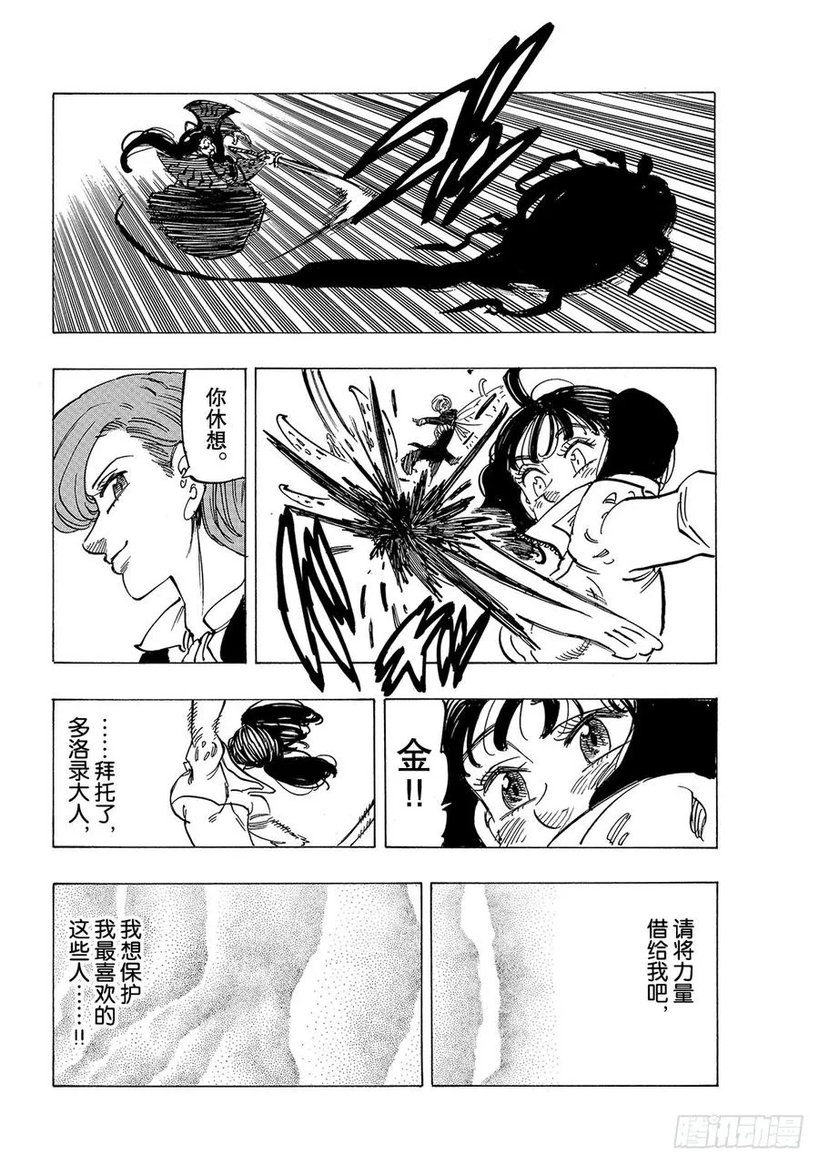 第325话 反抗者们 第15页