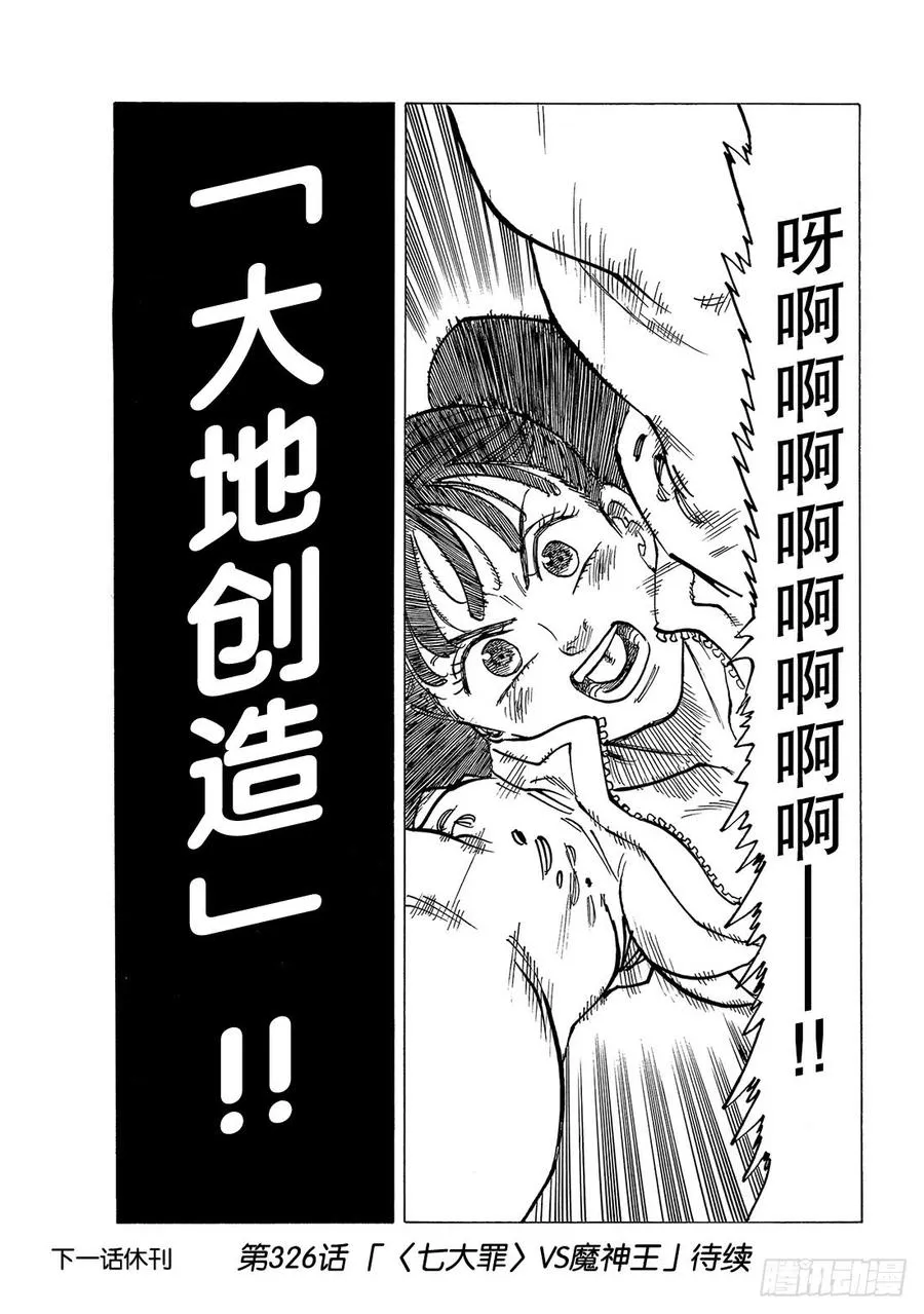 第325话 反抗者们 第16页