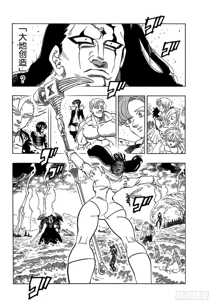 第326话 _七大罪_VS魔神王 第3页