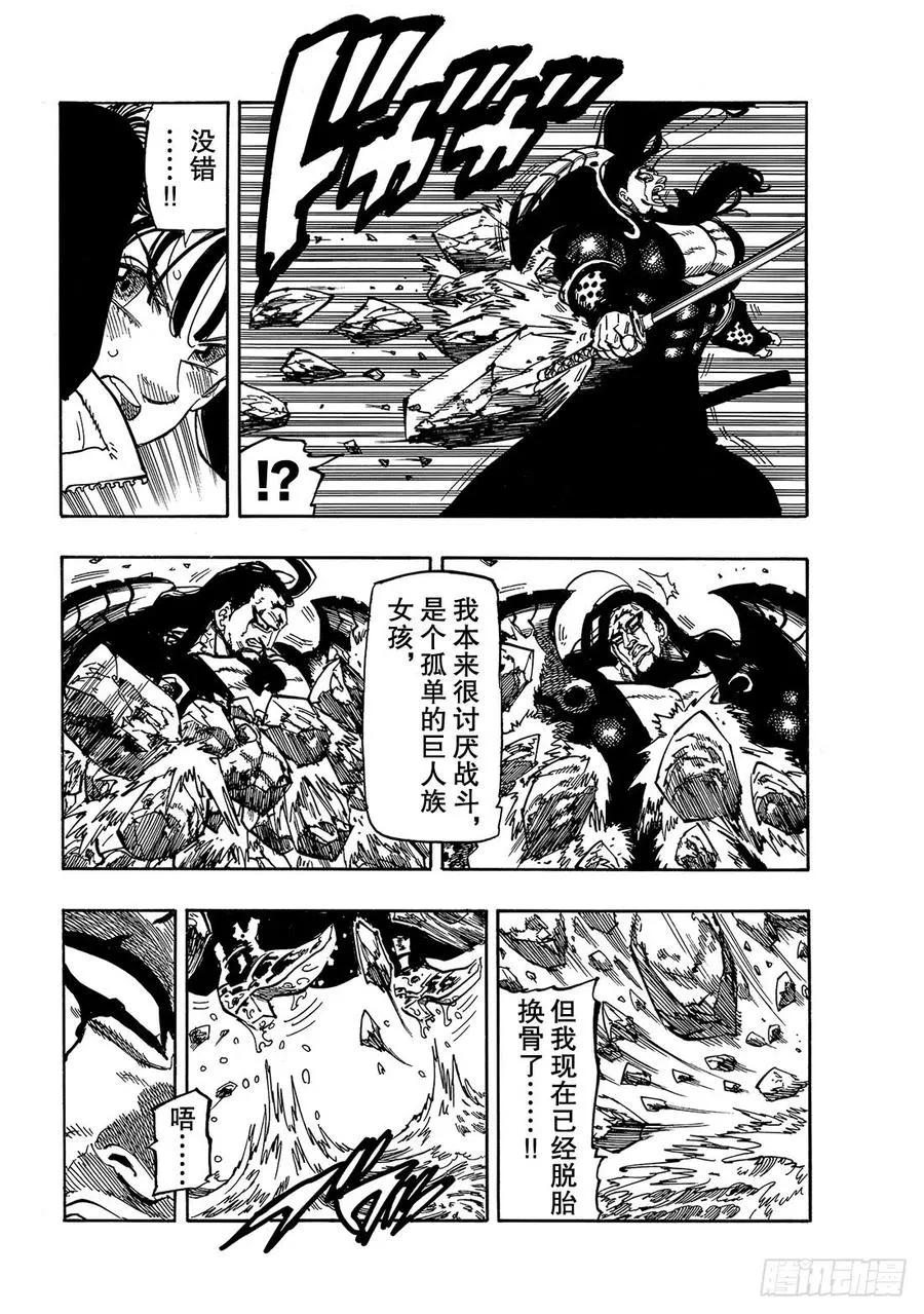 第326话 _七大罪_VS魔神王 第7页