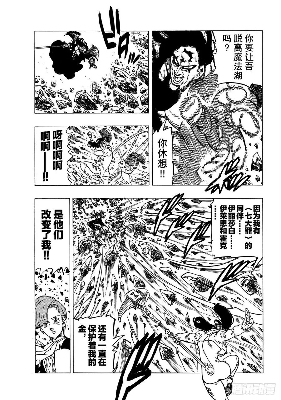 第326话 _七大罪_VS魔神王 第8页
