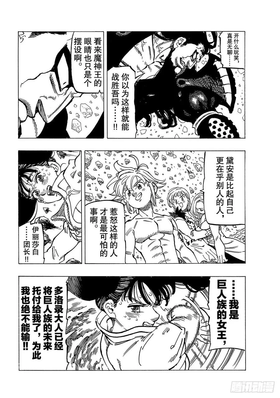 第326话 _七大罪_VS魔神王 第9页