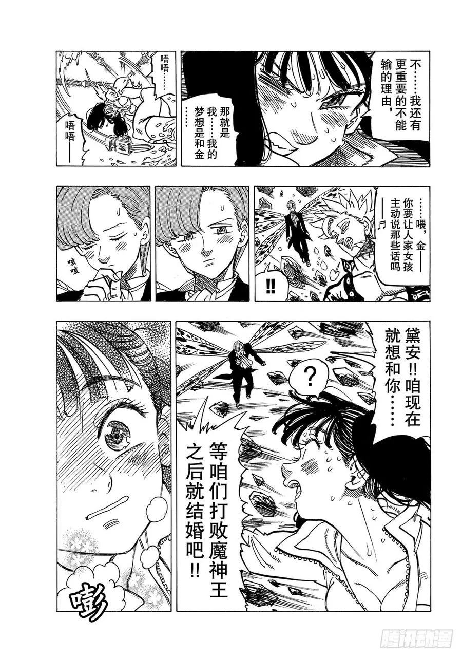 第326话 _七大罪_VS魔神王 第10页