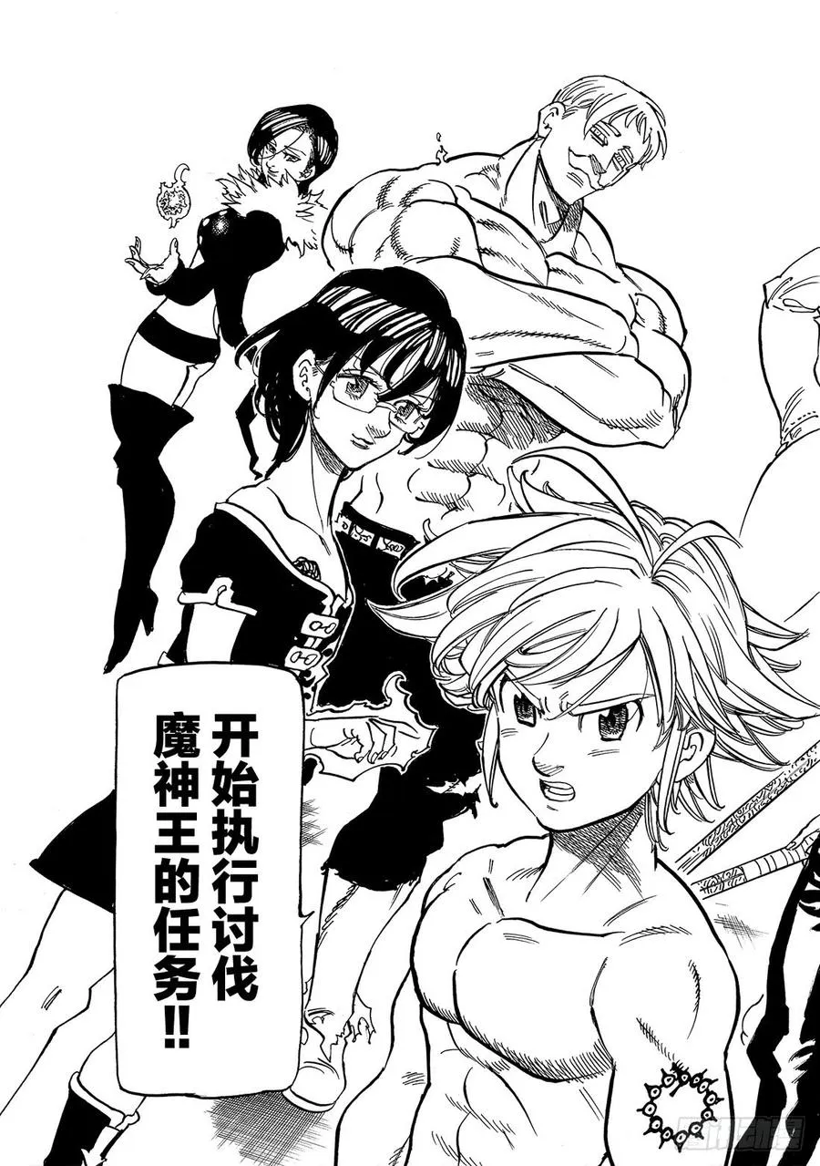 第326话 _七大罪_VS魔神王 第16页