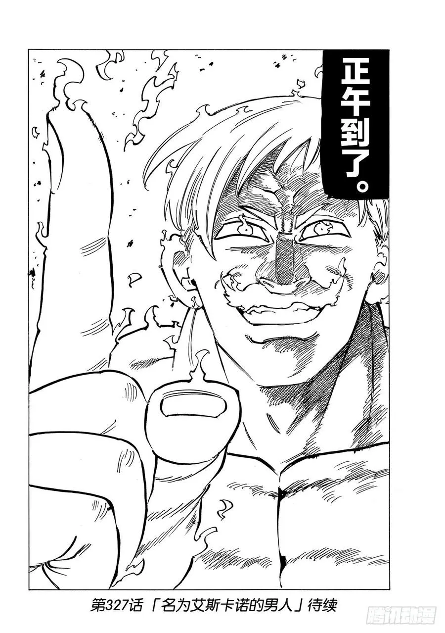 第326话 _七大罪_VS魔神王 第19页