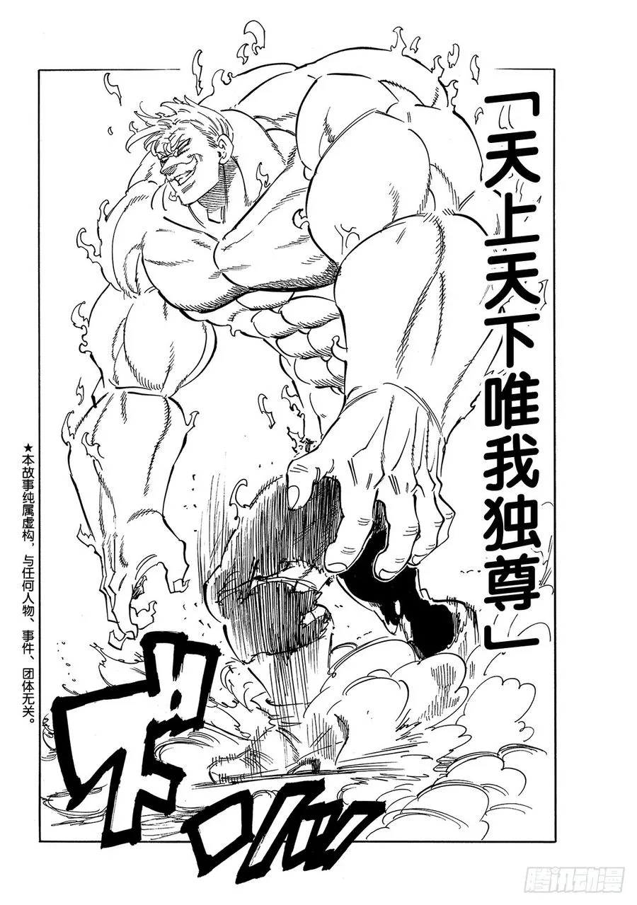 第327话 名为艾斯卡诺的男人 第3页