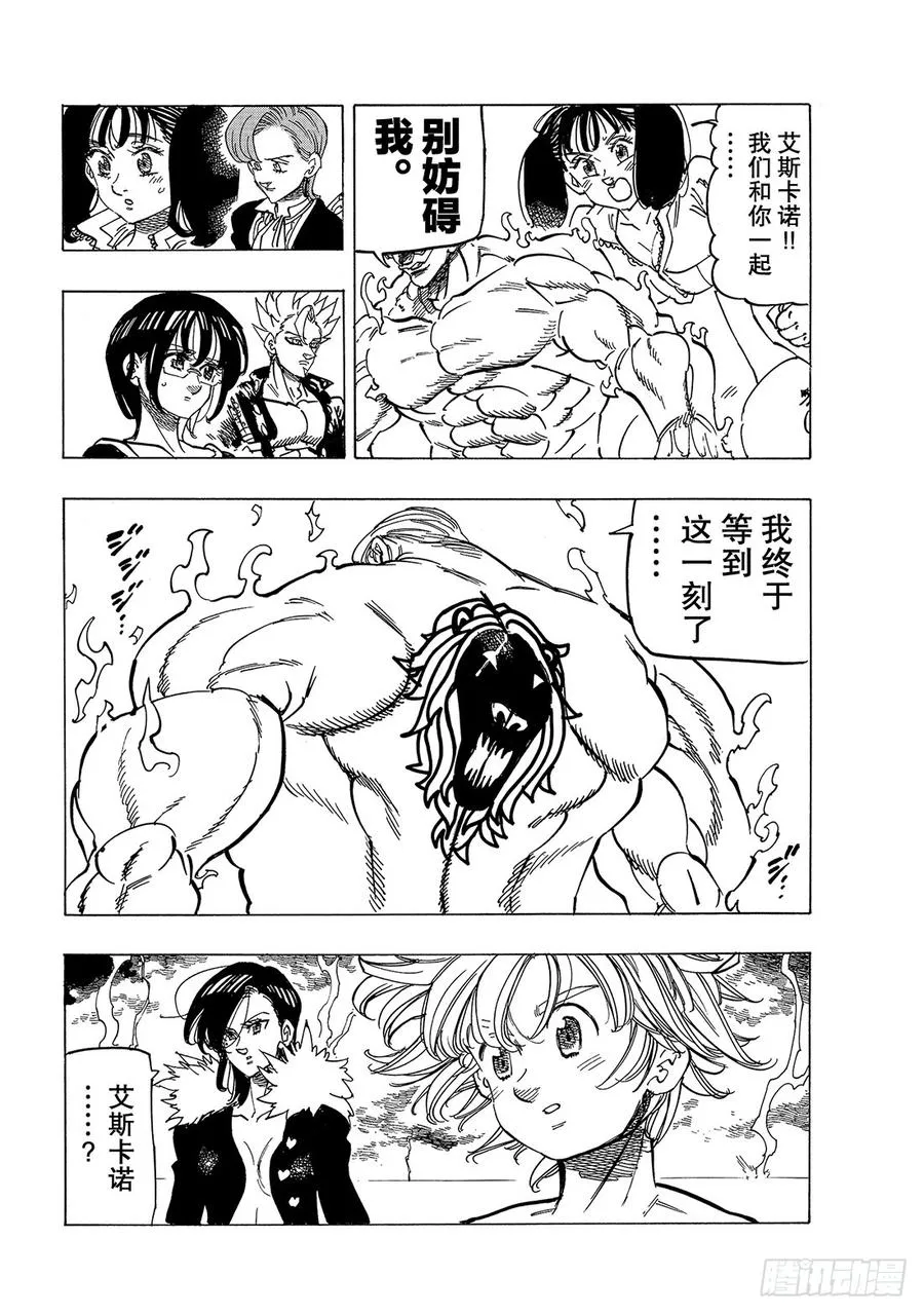 第327话 名为艾斯卡诺的男人 第5页