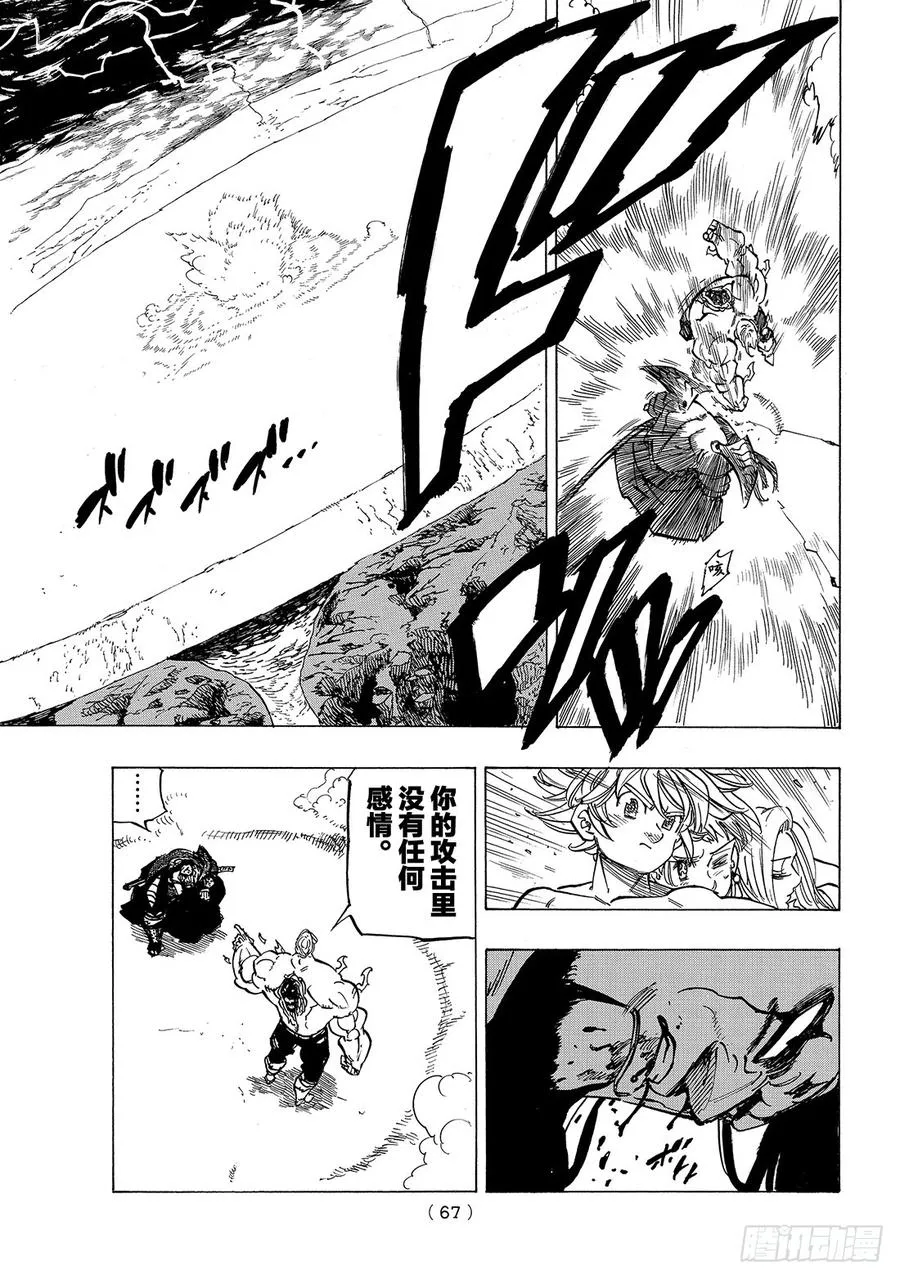 第327话 名为艾斯卡诺的男人 第12页