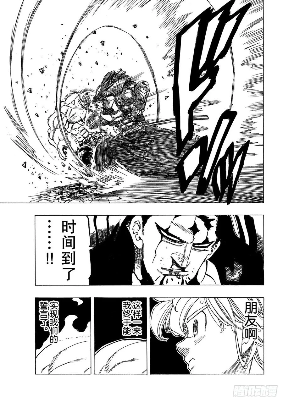 第327话 名为艾斯卡诺的男人 第16页