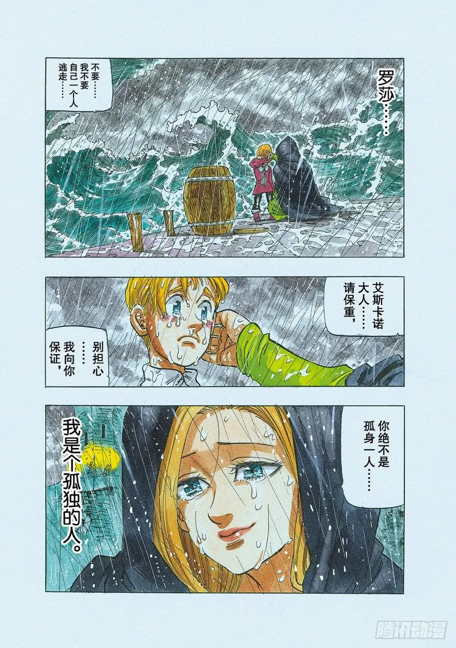 外传 孤独吟诗的王 第2页