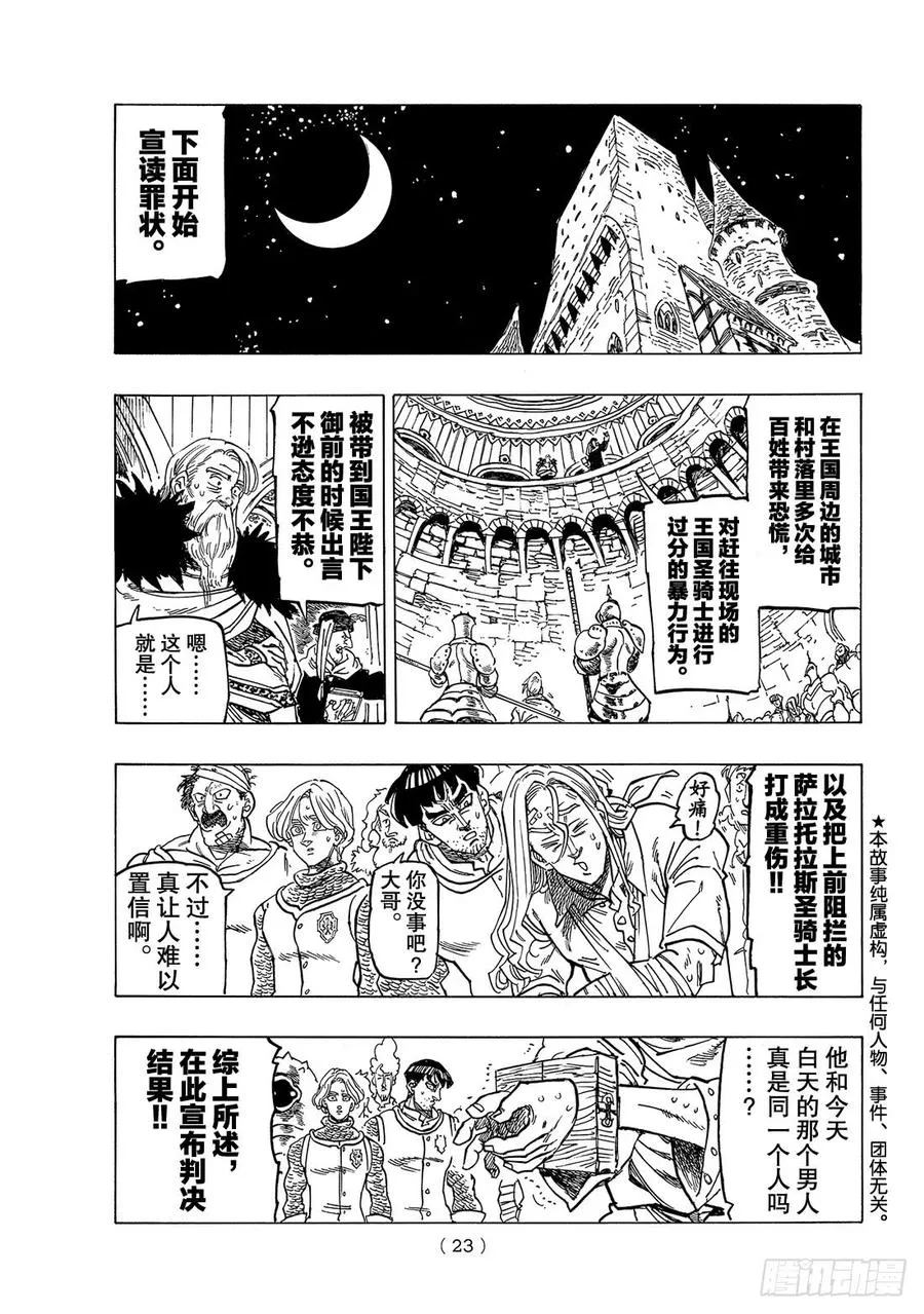 外传 孤独吟诗的王 第6页