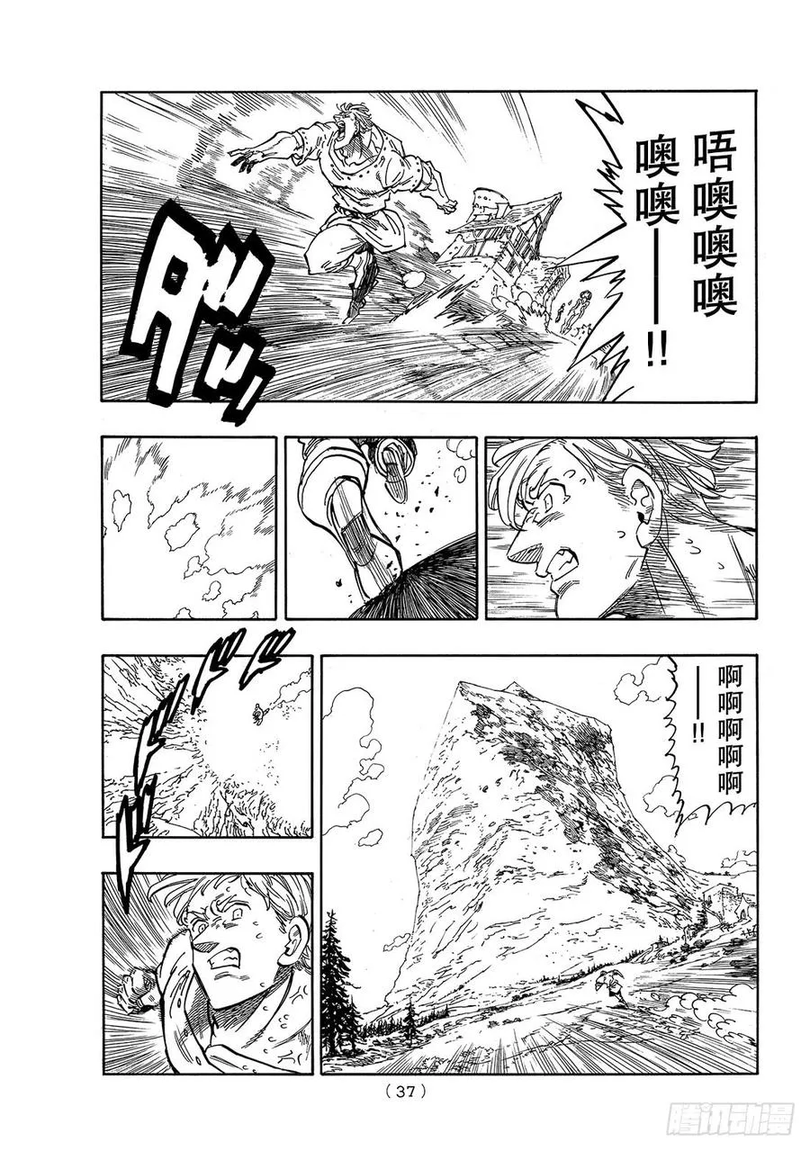 外传 孤独吟诗的王 第20页
