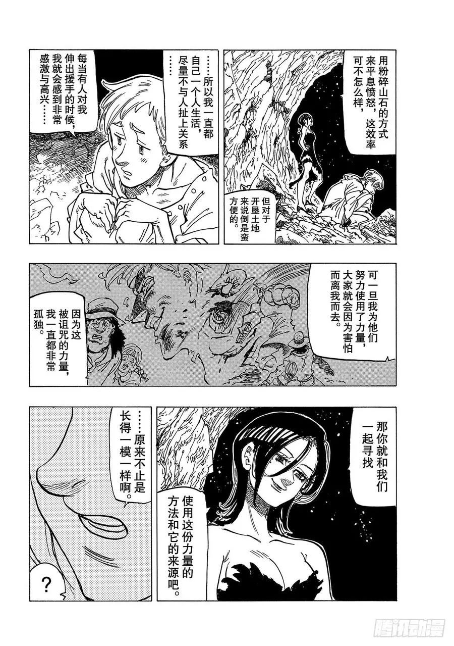 外传 孤独吟诗的王 第23页