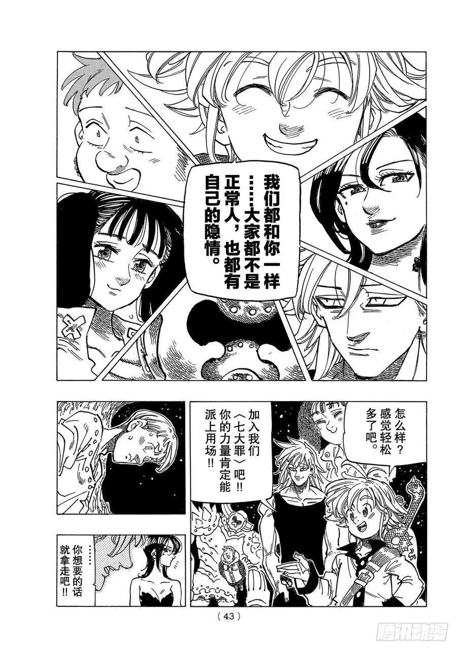 外传 孤独吟诗的王 第26页