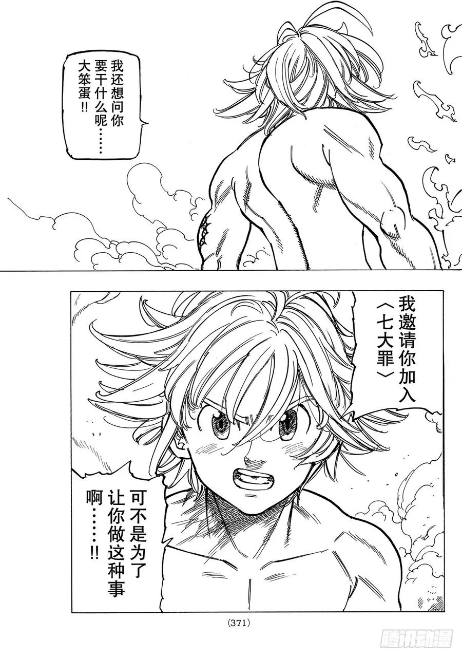 第328话 天上天下唯我独尊 第12页