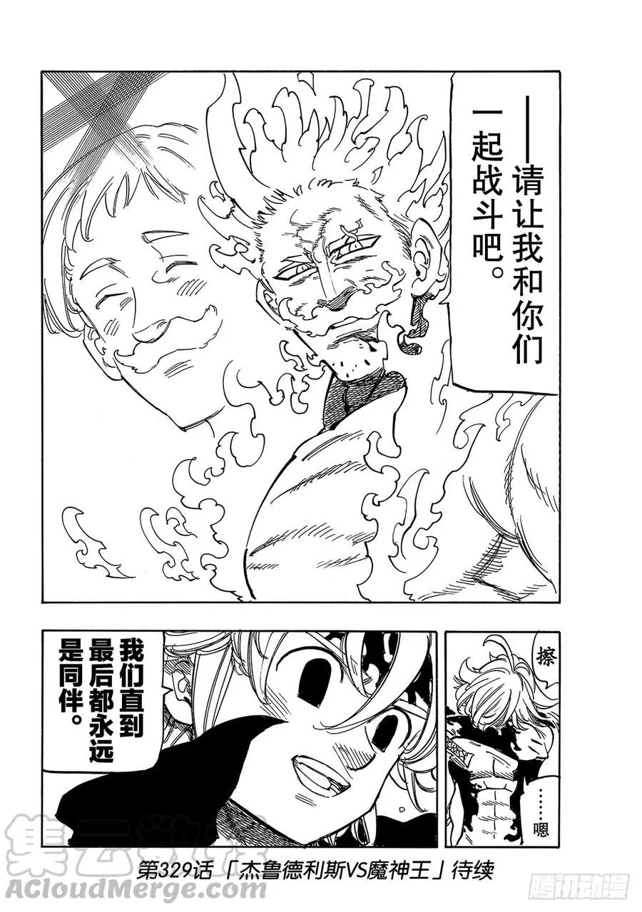 第328话 天上天下唯我独尊 第21页