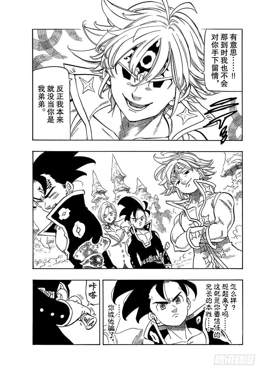第329话 杰鲁德利斯VS魔神王 第4页