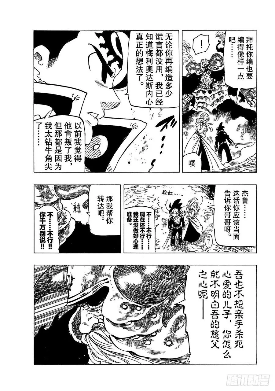 第329话 杰鲁德利斯VS魔神王 第6页