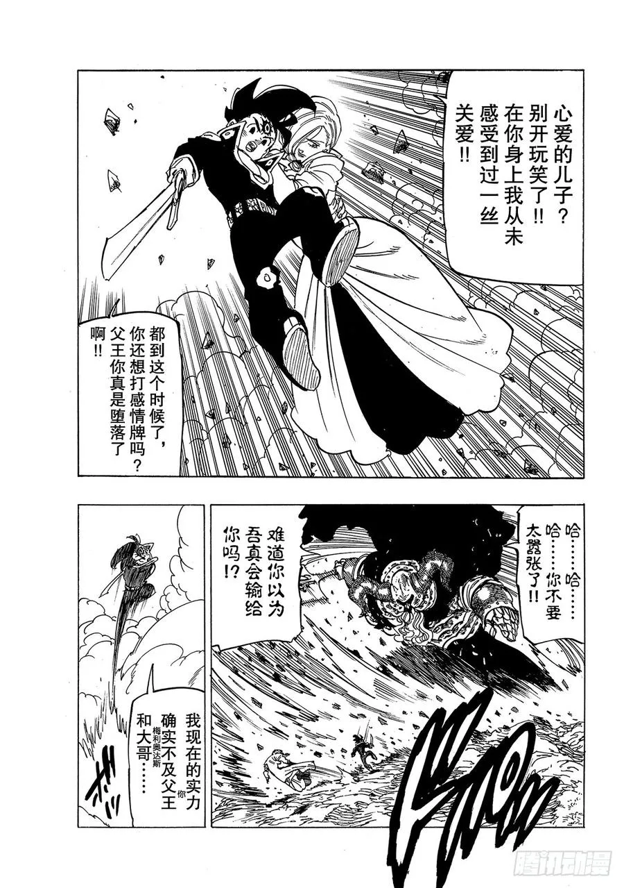 第329话 杰鲁德利斯VS魔神王 第8页